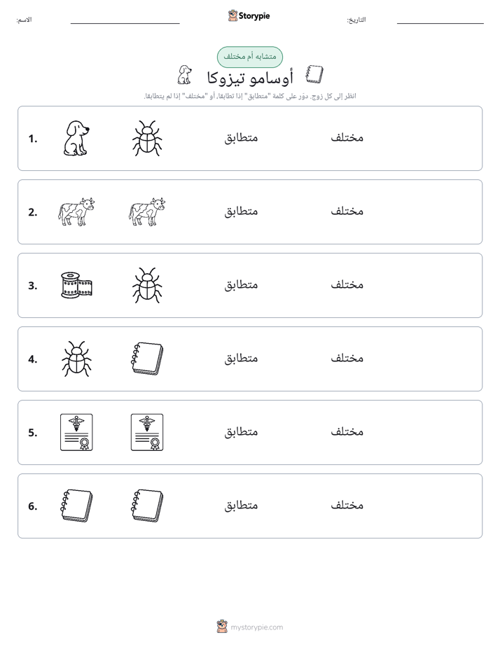 نفس أو مختلف
