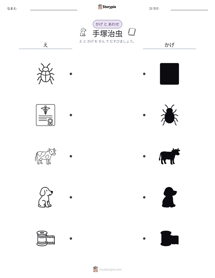 シャドウマッチ