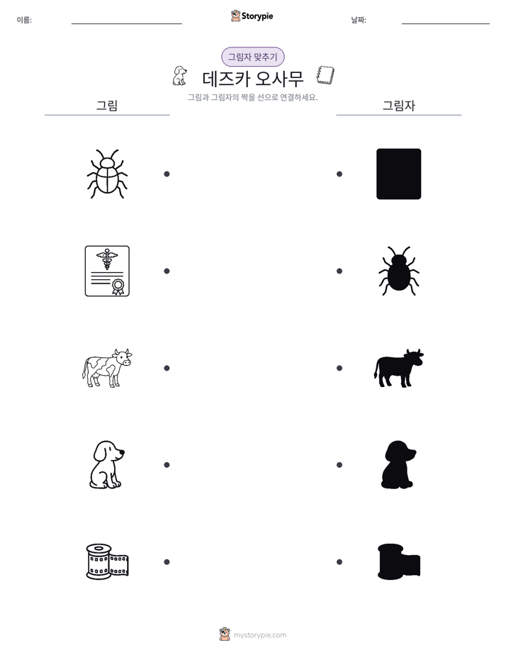 그림자 맞추기