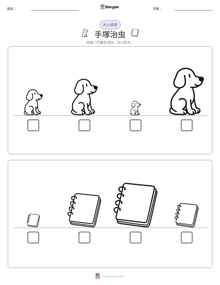 大小排序