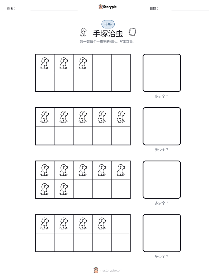 十框