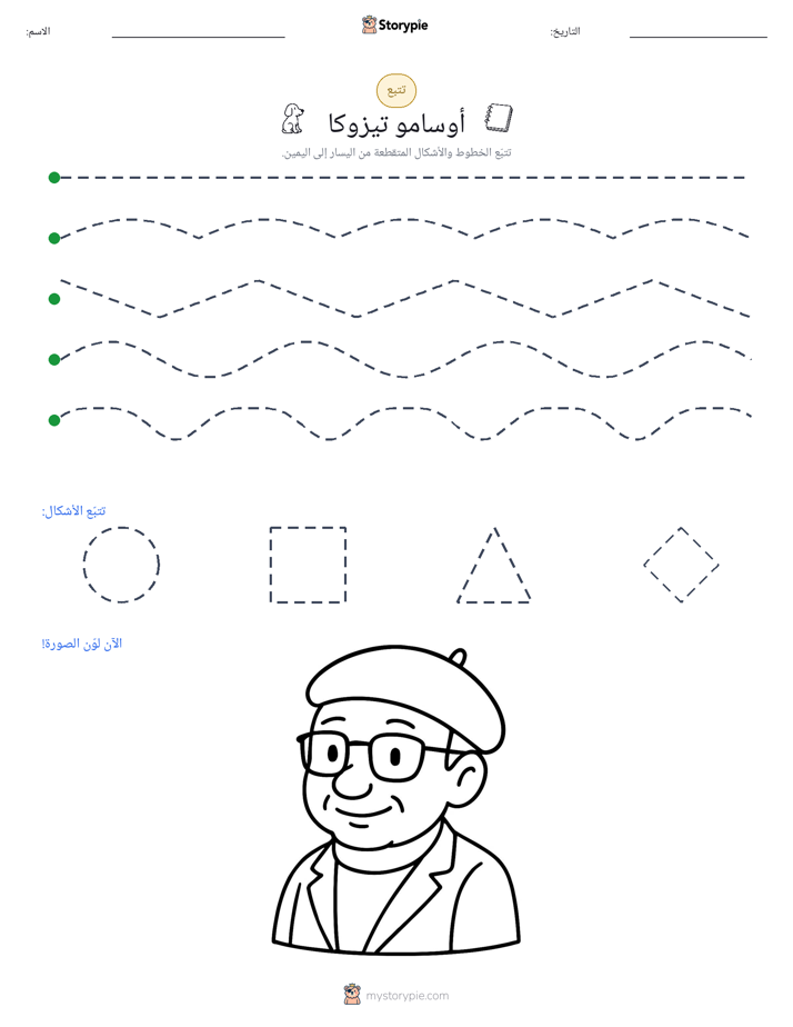 تتبع