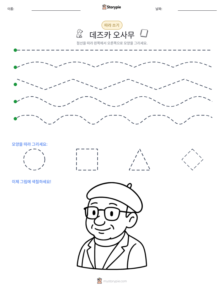 따라 쓰기
