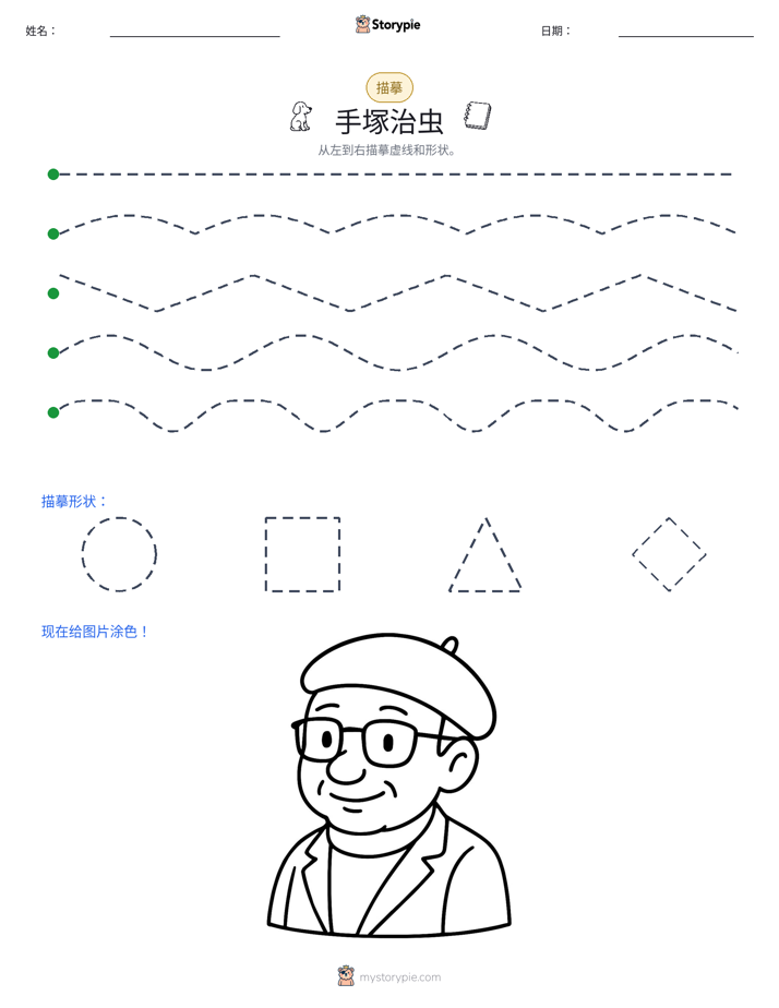 描摹