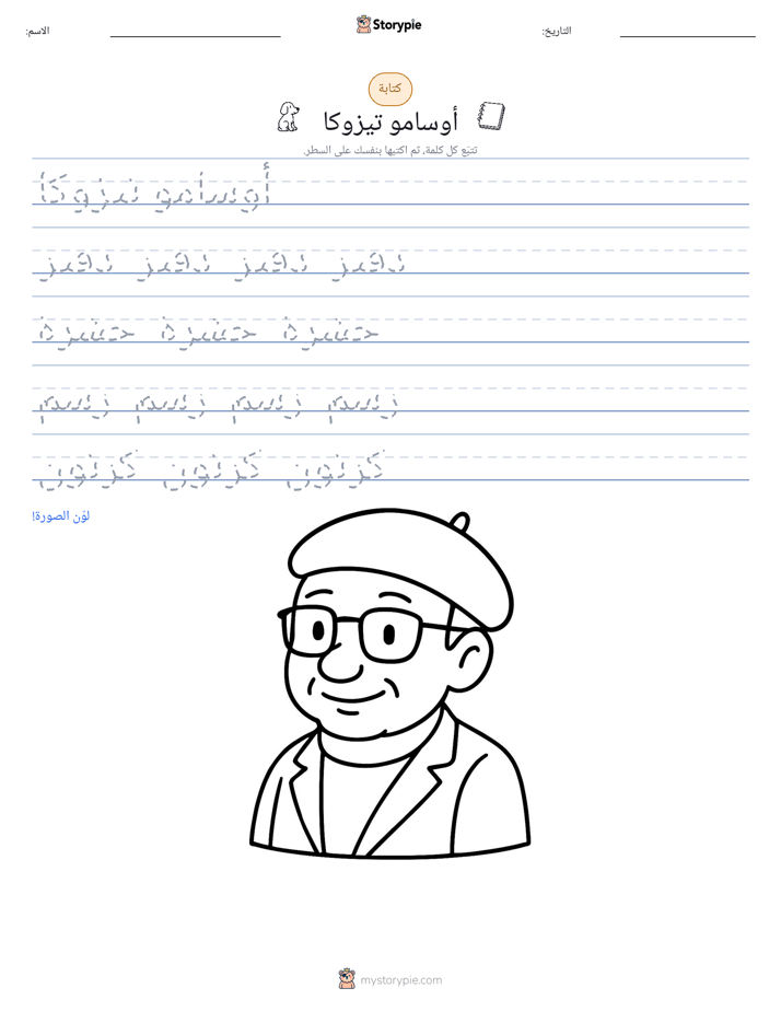 تمرين الكتابة