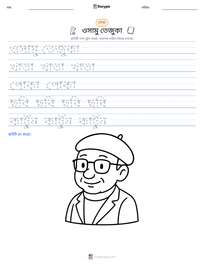 লেখার অনুশীলন