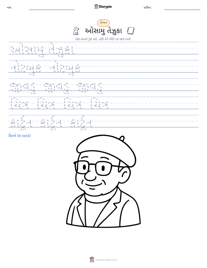 લખાણ પ્રેક્ટિસ