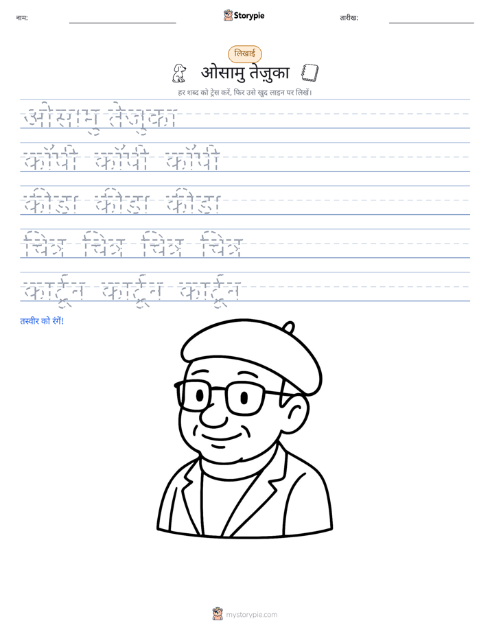 लेखन अभ्यास