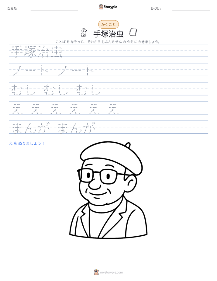 書き取り練習