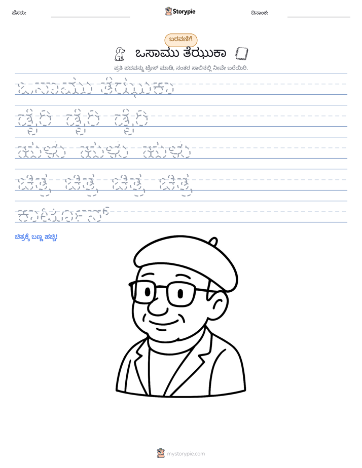 ಲೇಖನ ಅಭ್ಯಾಸ