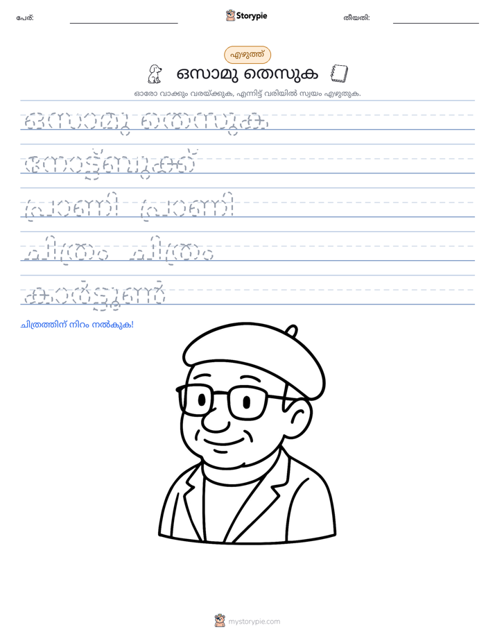 എഴുത്ത് പരിശീലനം