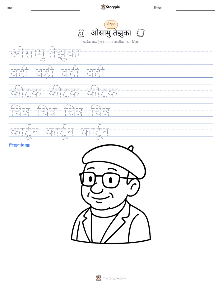 लेखन सराव