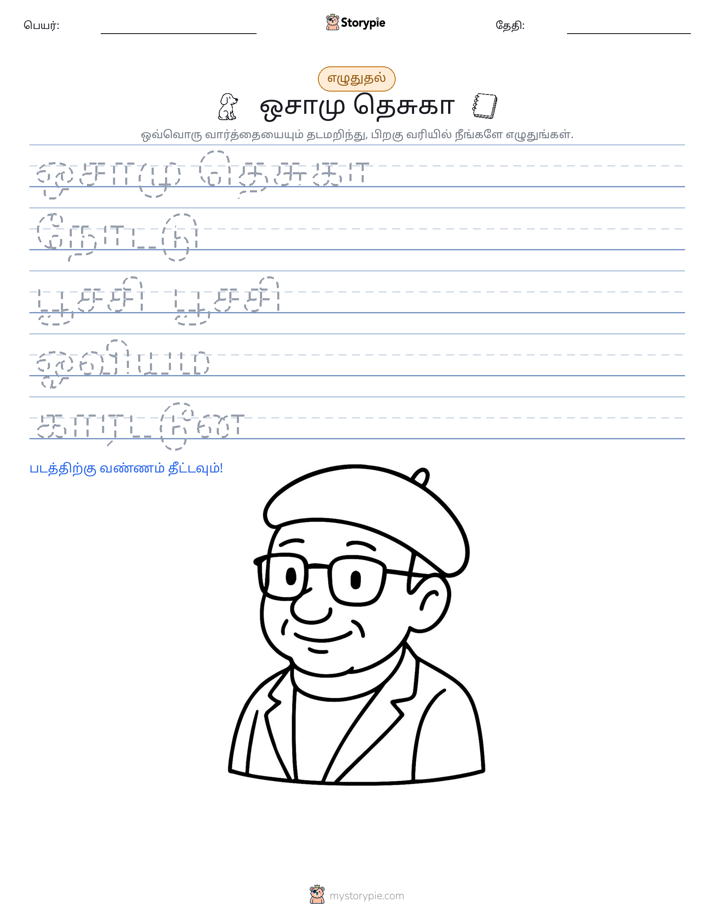 எழுத்து பயிற்சி
