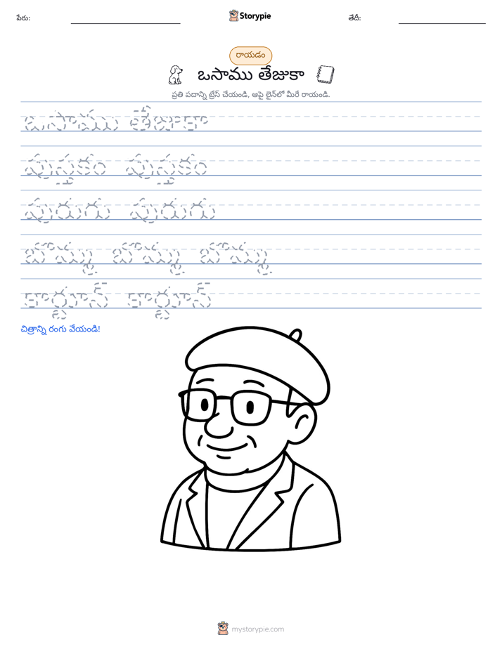 రాయడం సాధన