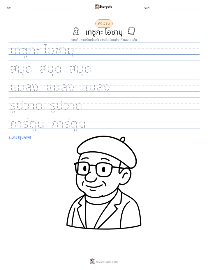 การฝึกเขียน
