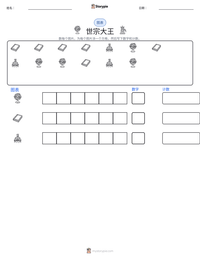 世宗大王 可打印工作表预览