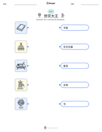 世宗大王 可打印工作表预览