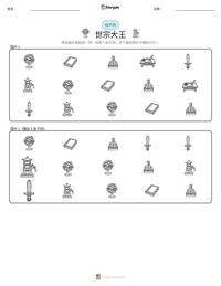 世宗大王 可打印工作表预览