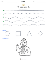 世宗大王 可打印工作表预览