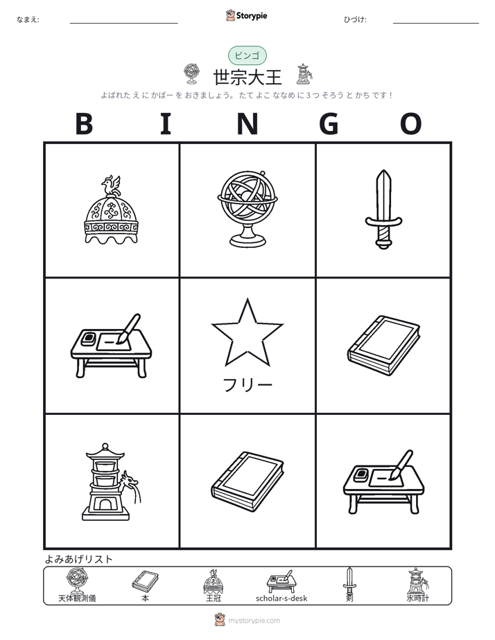 ピクチャービンゴ