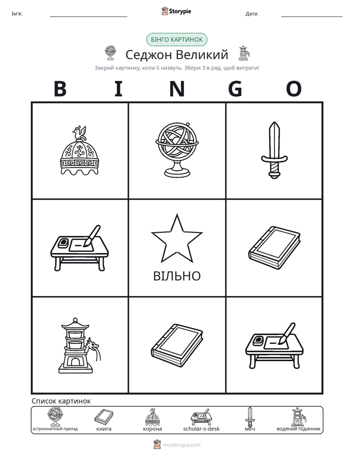 Бінго з Малюнками