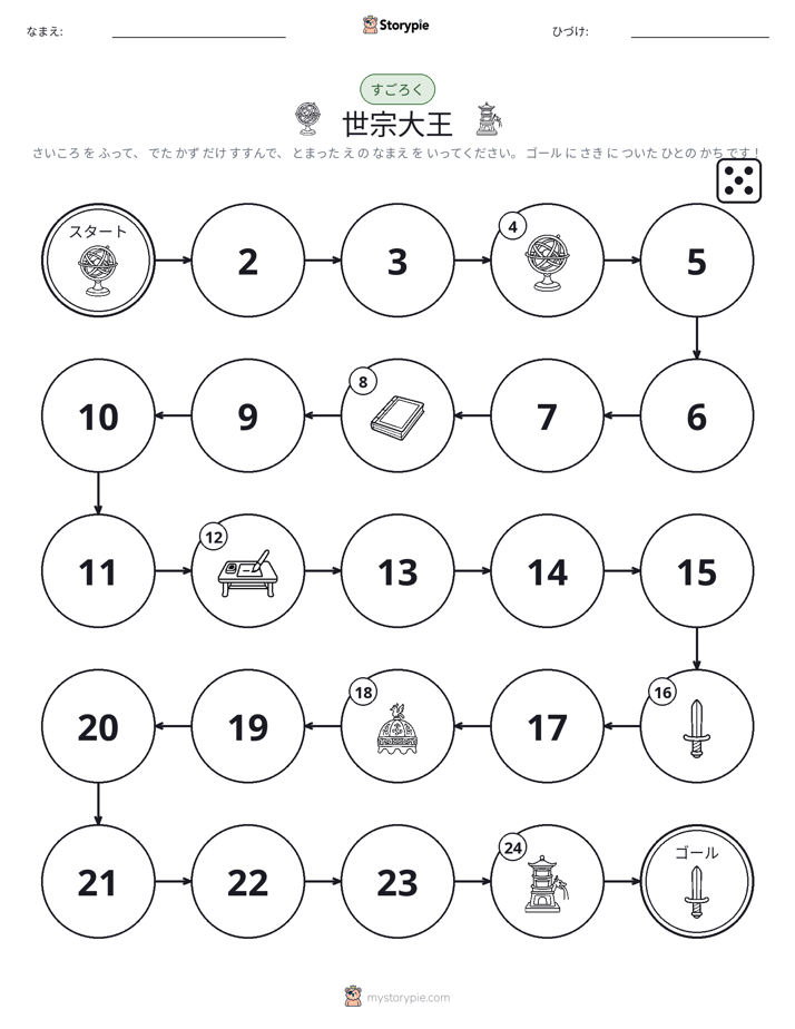 ロール＆ムーブゲーム