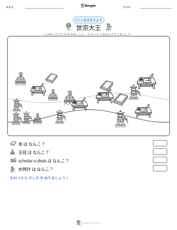 カウントシーン
