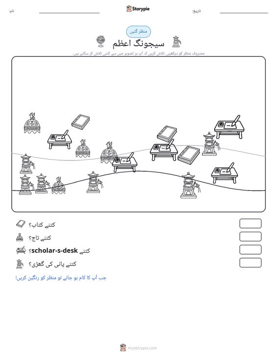 گنتی کا منظر