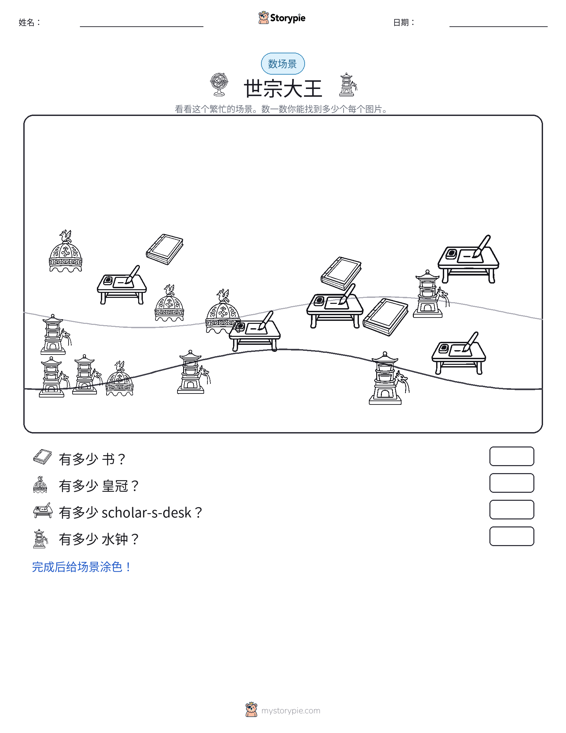 计数场景