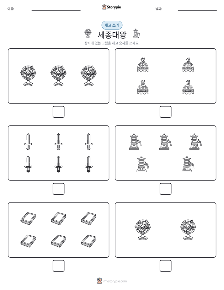 세고 쓰기