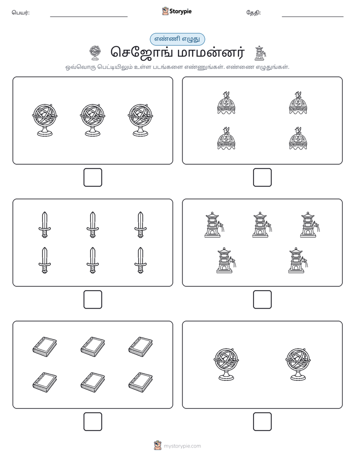 எண்ணி & எழுது