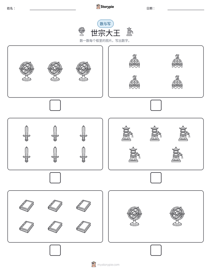 计数与书写