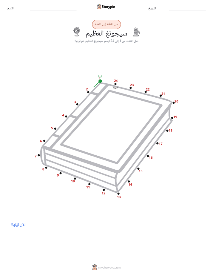 نقطة إلى نقطة