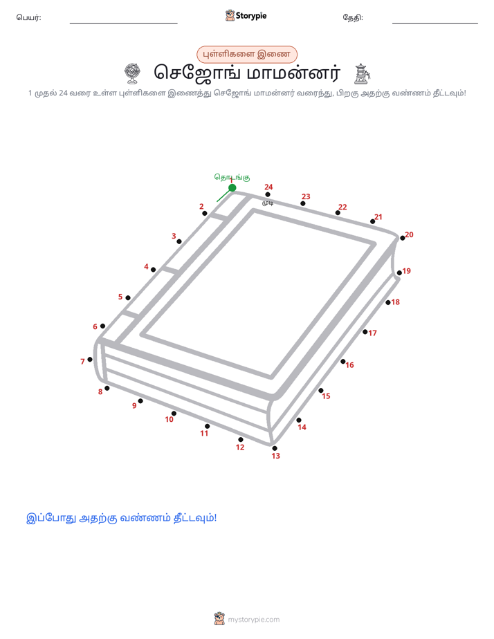 முத்து இணைப்பு