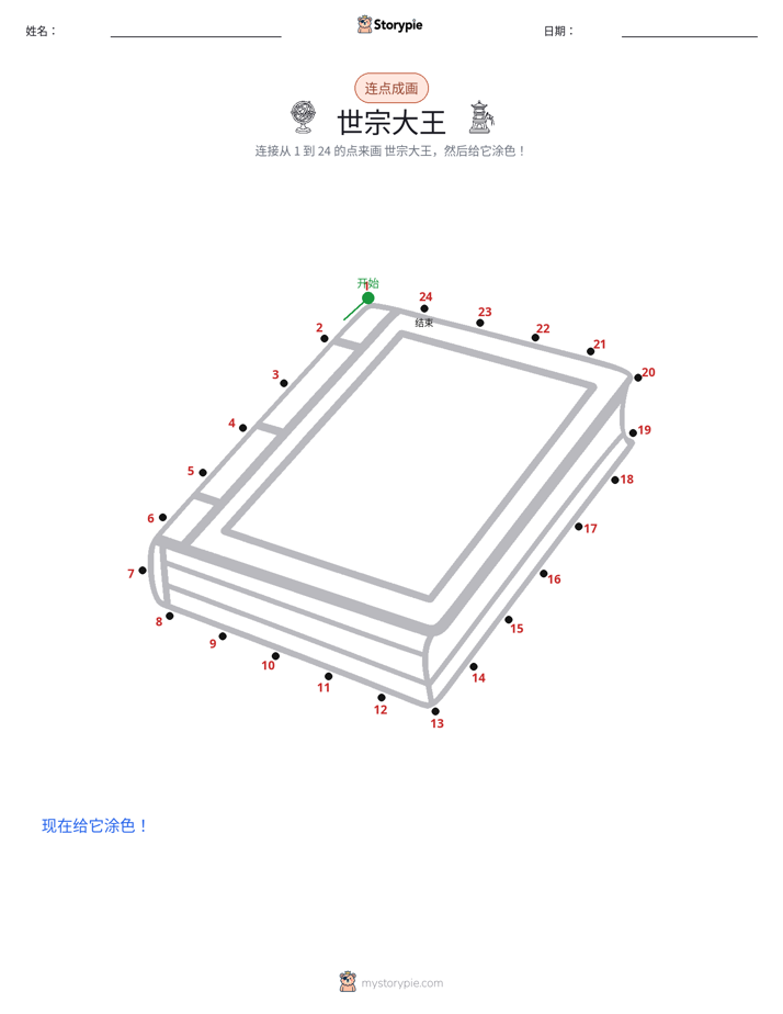 连点成线