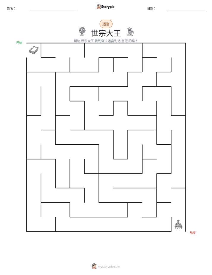迷宫