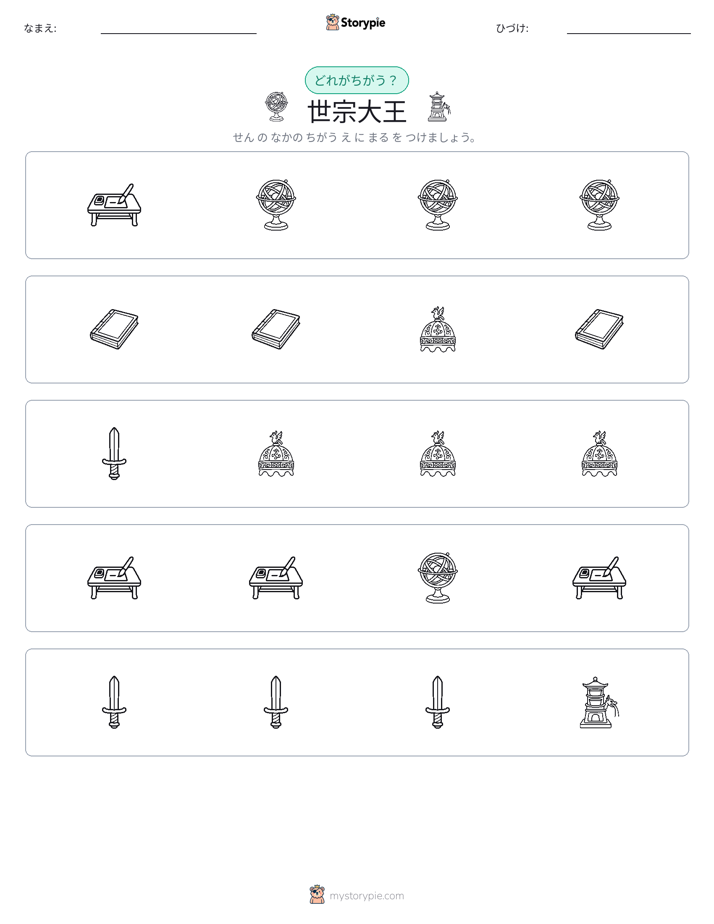 異なるものを見つけよう