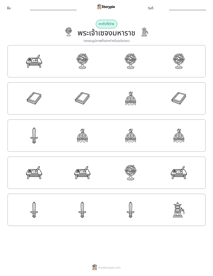 ตัวที่แตกต่าง