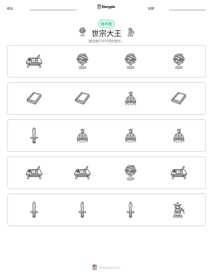 找不同