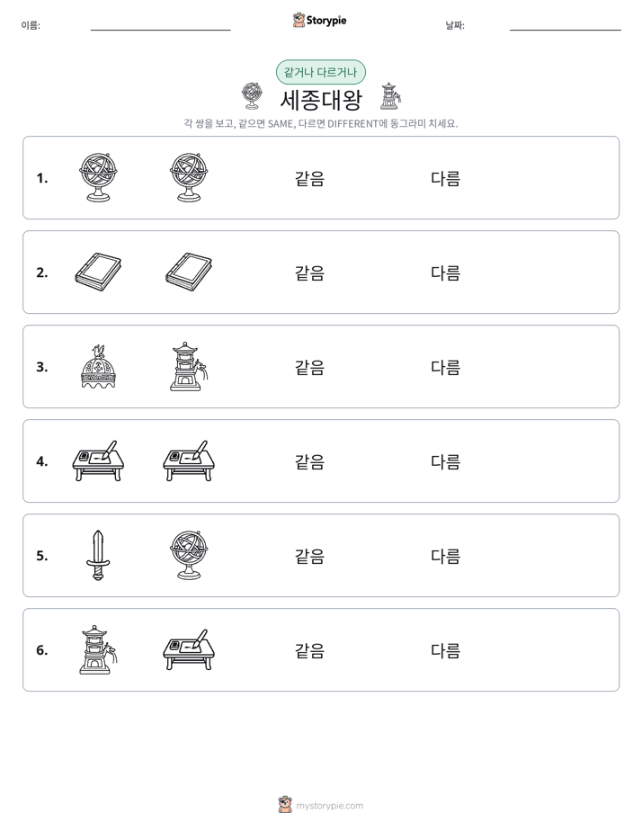 같은 것 또는 다른 것