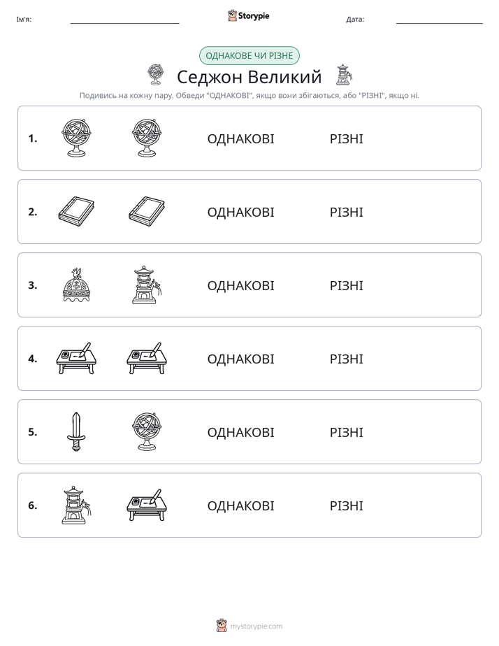 Однакові чи різні