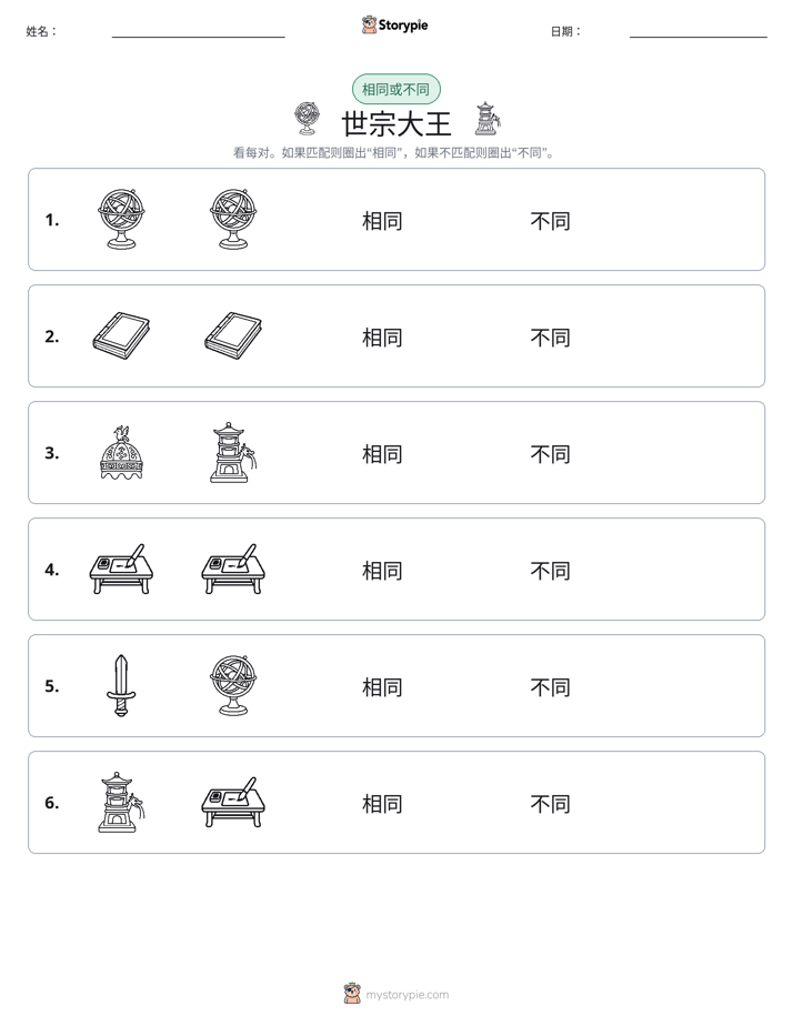 相同或不同