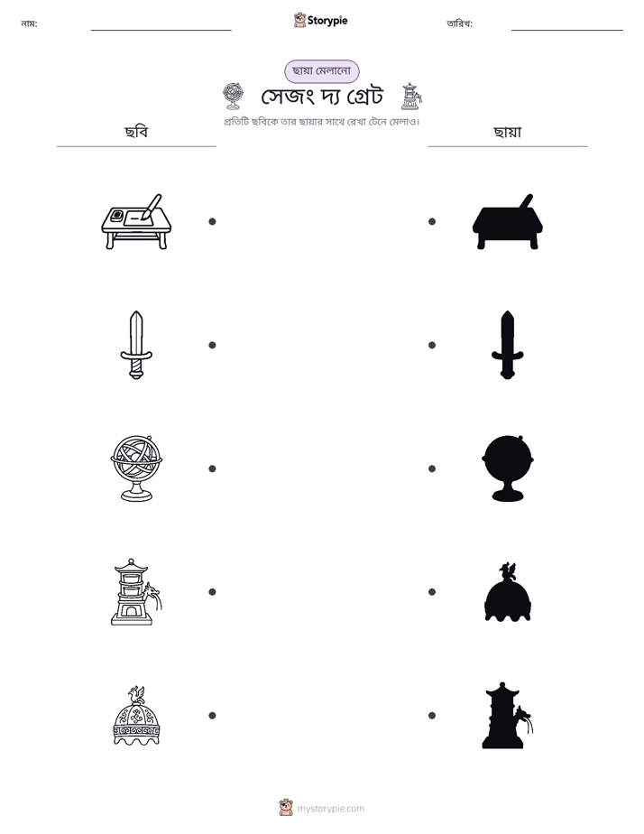 ছায়া মেলানো