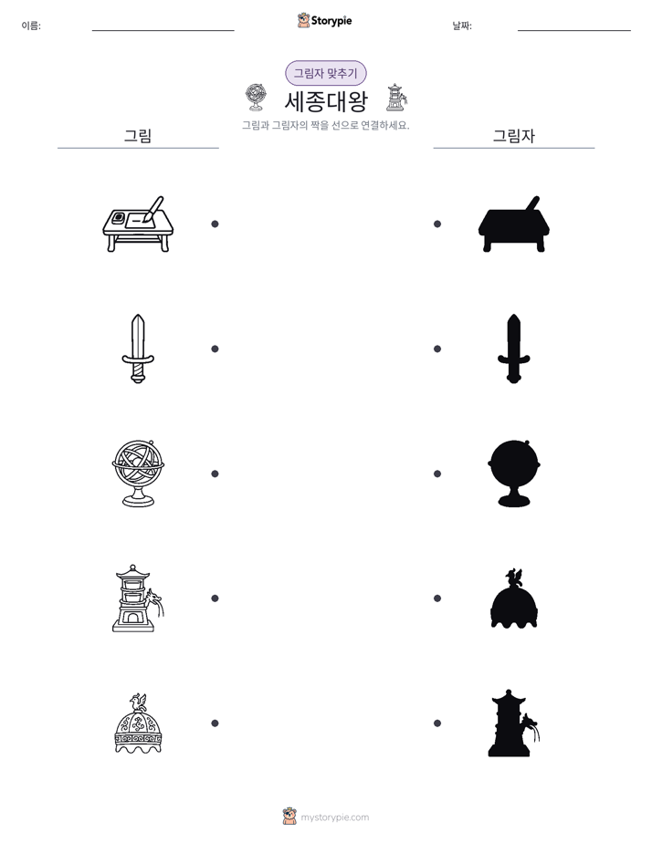그림자 맞추기