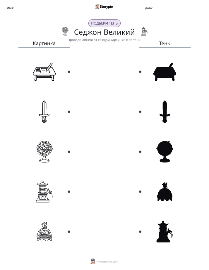 Сопоставление теней