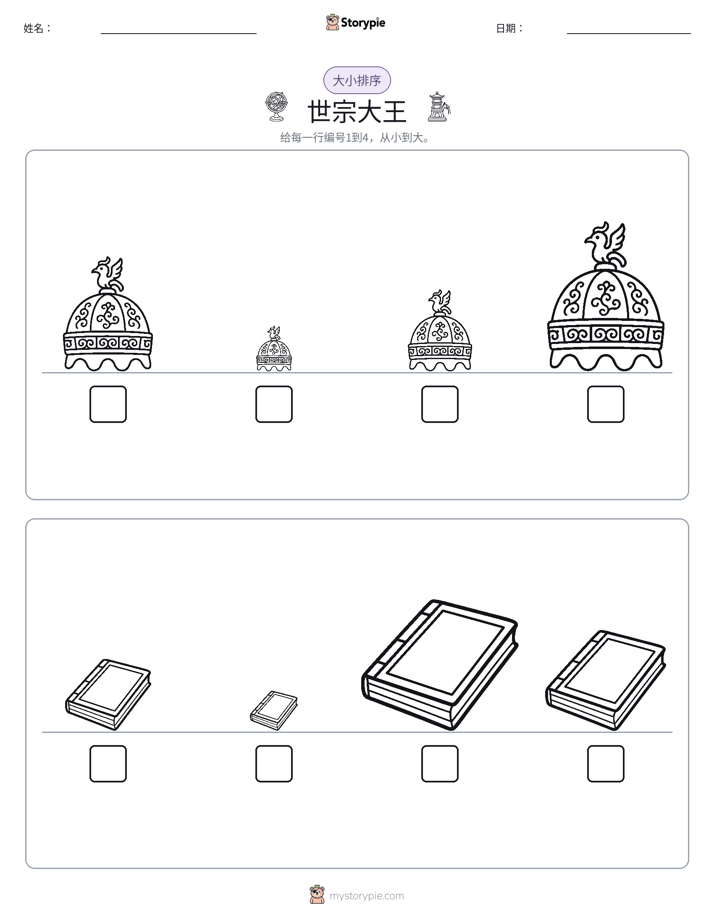 大小排序