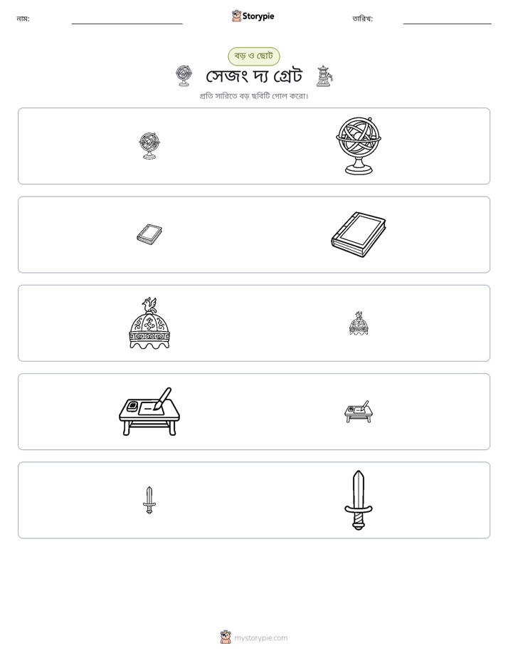 সাজানো