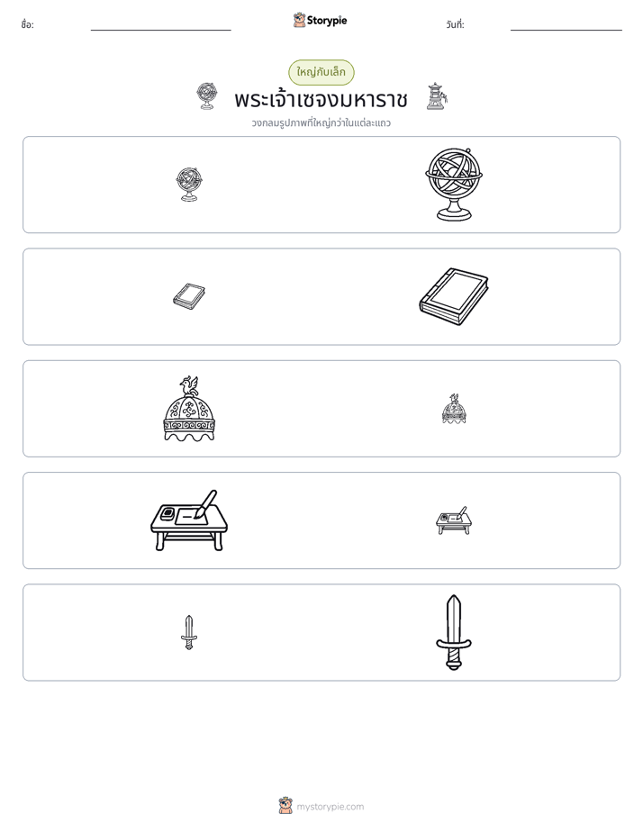 การจัดเรียง