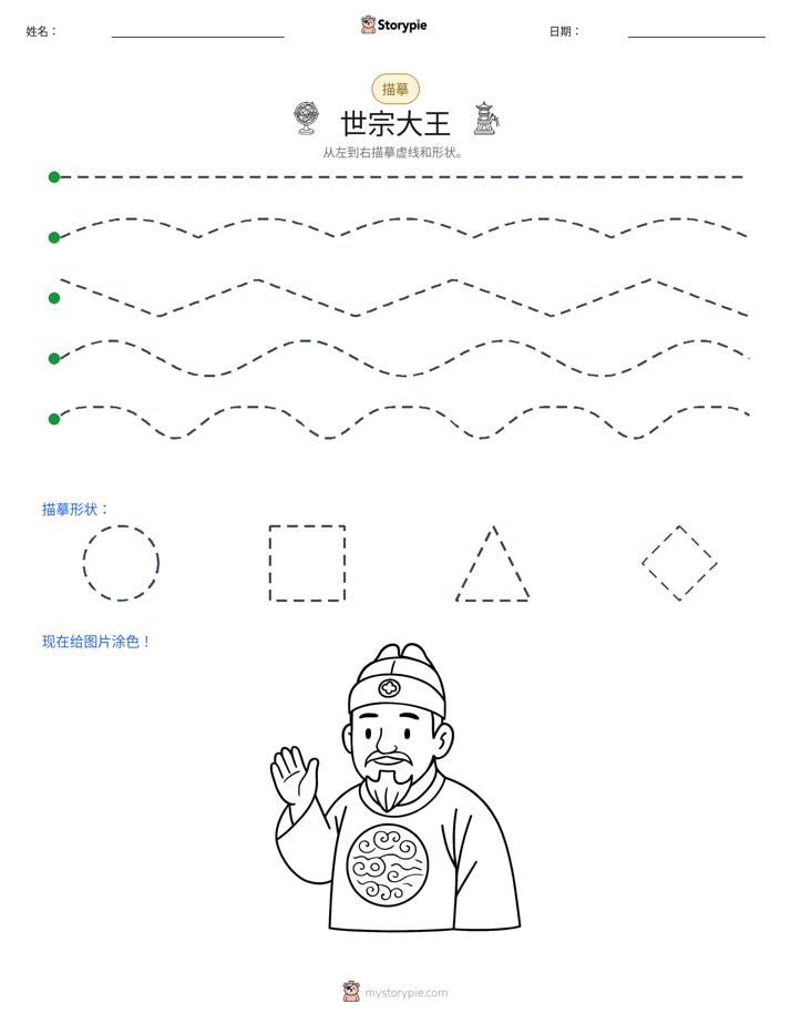 描摹