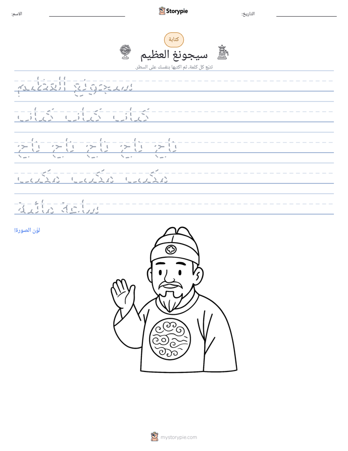 تمرين الكتابة